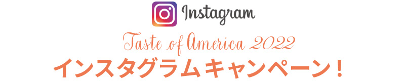 インスタグラムキャンペーン!